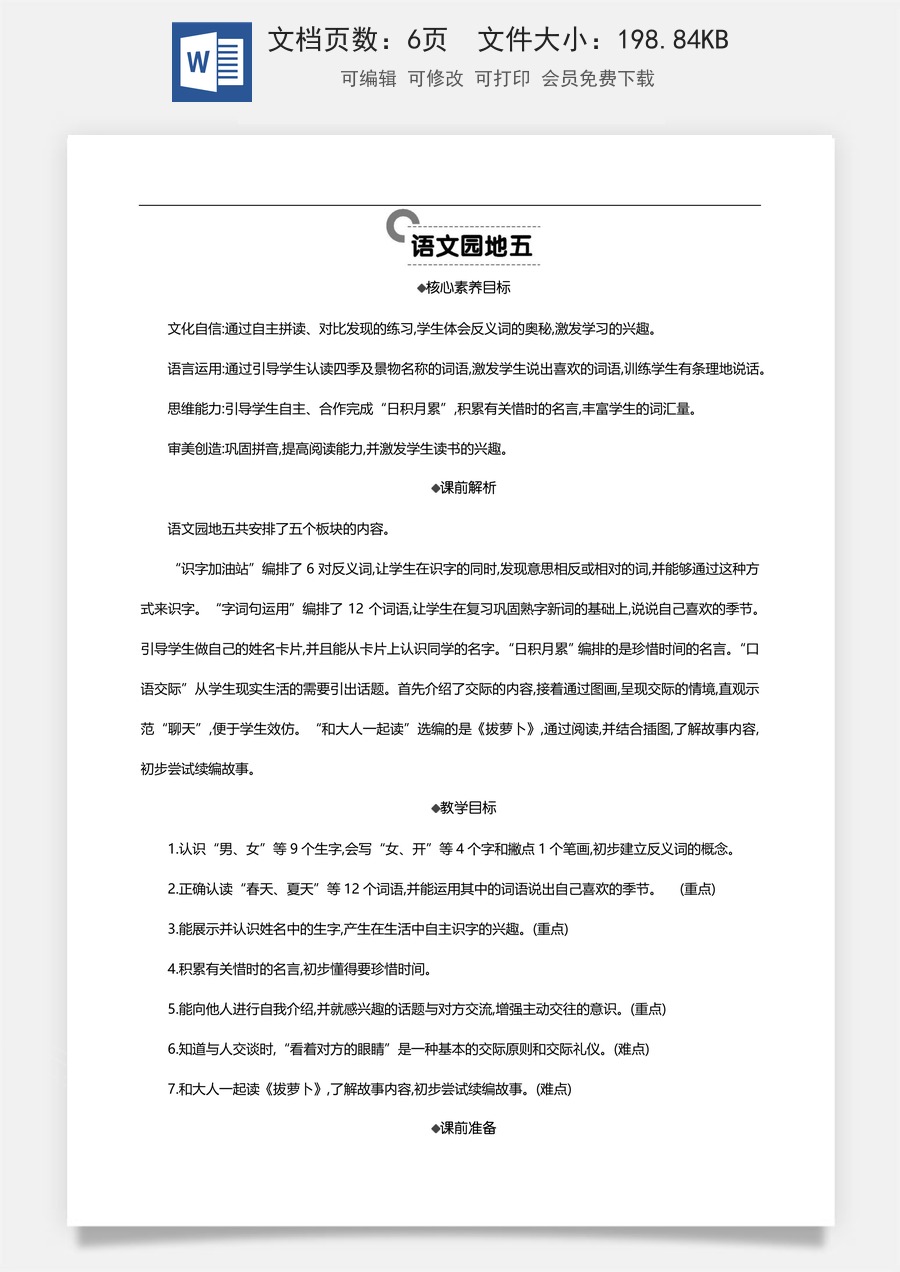 新版部编版小学语文一年级上册语文教案语文园地五 【教案】.docx